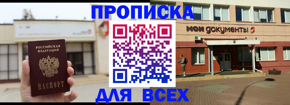 прописка в Заинске