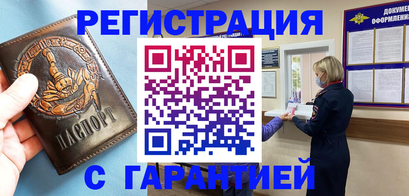 прописка для военкомата в Заинске