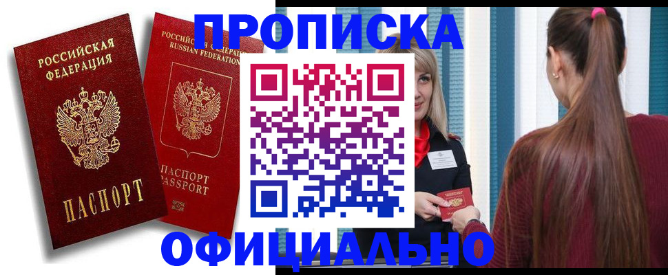 прописка для кредита в Заинске