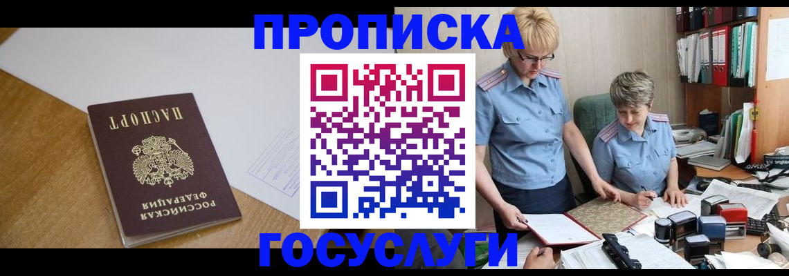 прописка штамп в Заинске