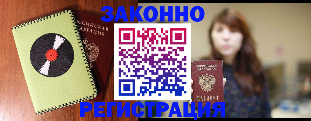 прописка гарантия в Заинске