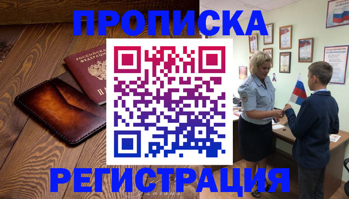 прописка ребенка в Заинске