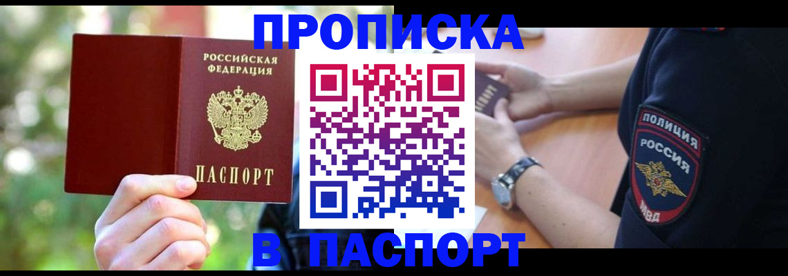 пропишу в квартире в Заинске