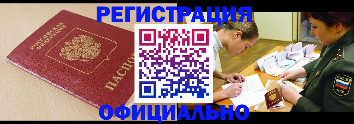 временная регистрация законно в Заинске