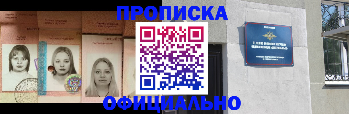 прописка для школы в Заинске
