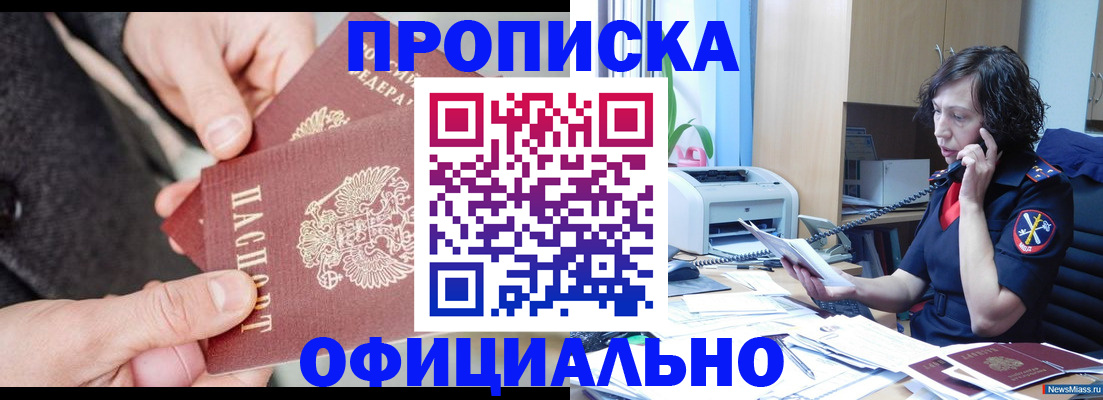прописка иностранных граждан в Заинске